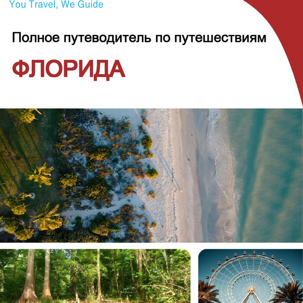 The complete travel guide for Florida