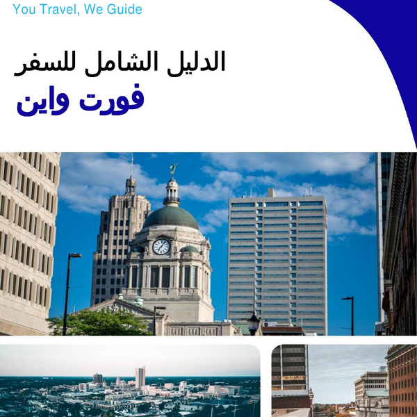 The complete travel guide for Fort Wayne