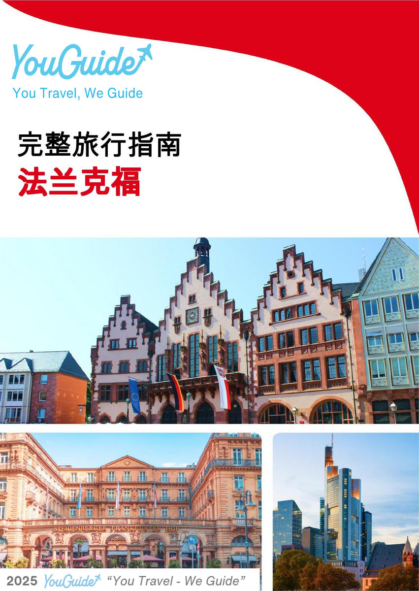 The complete travel guide for Frankfurt