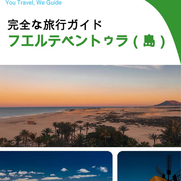 The complete travel guide for Fuerteventura (island)
