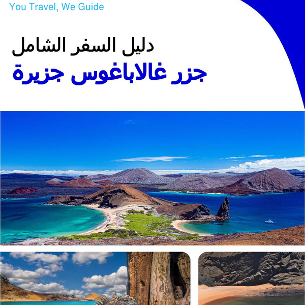 The complete travel guide for Galápagos Islands (island)