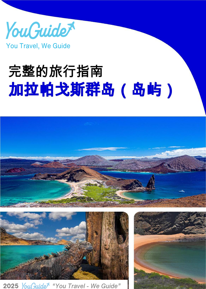 The complete travel guide for Galápagos Islands (island)