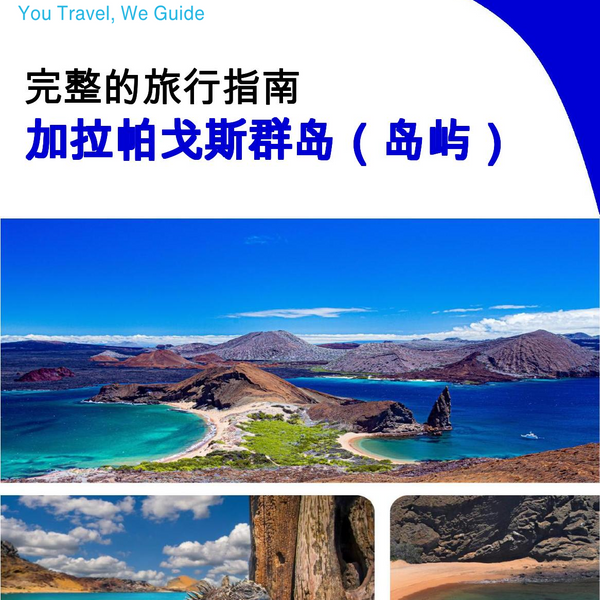 The complete travel guide for Galápagos Islands (island)