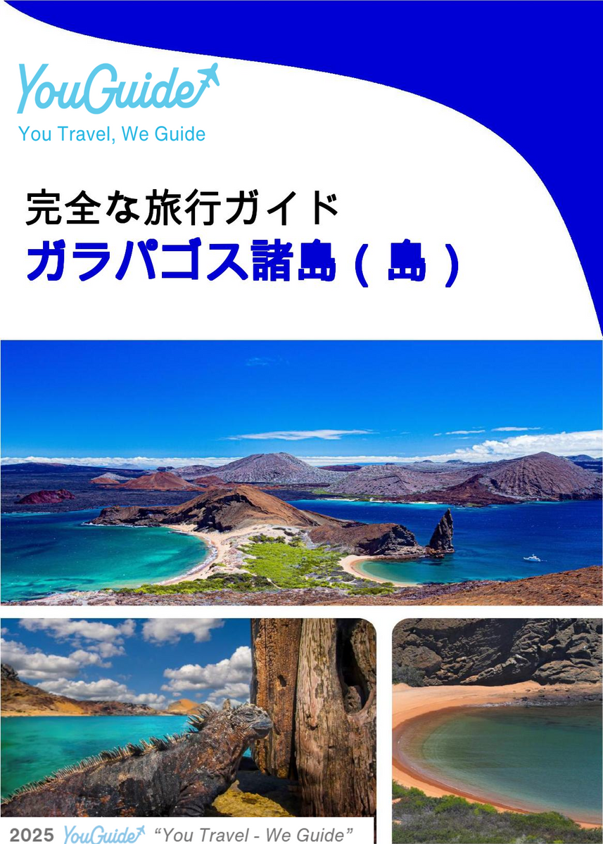 The complete travel guide for Galápagos Islands (island)