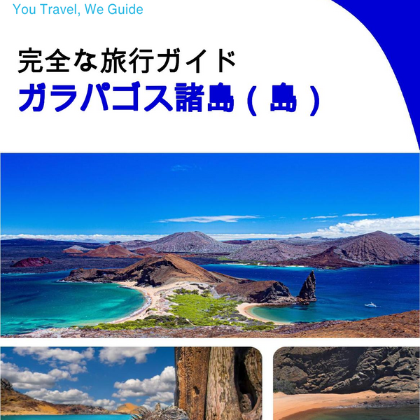 The complete travel guide for Galápagos Islands (island)