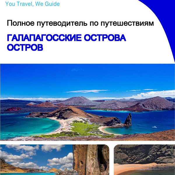 The complete travel guide for Galápagos Islands (island)