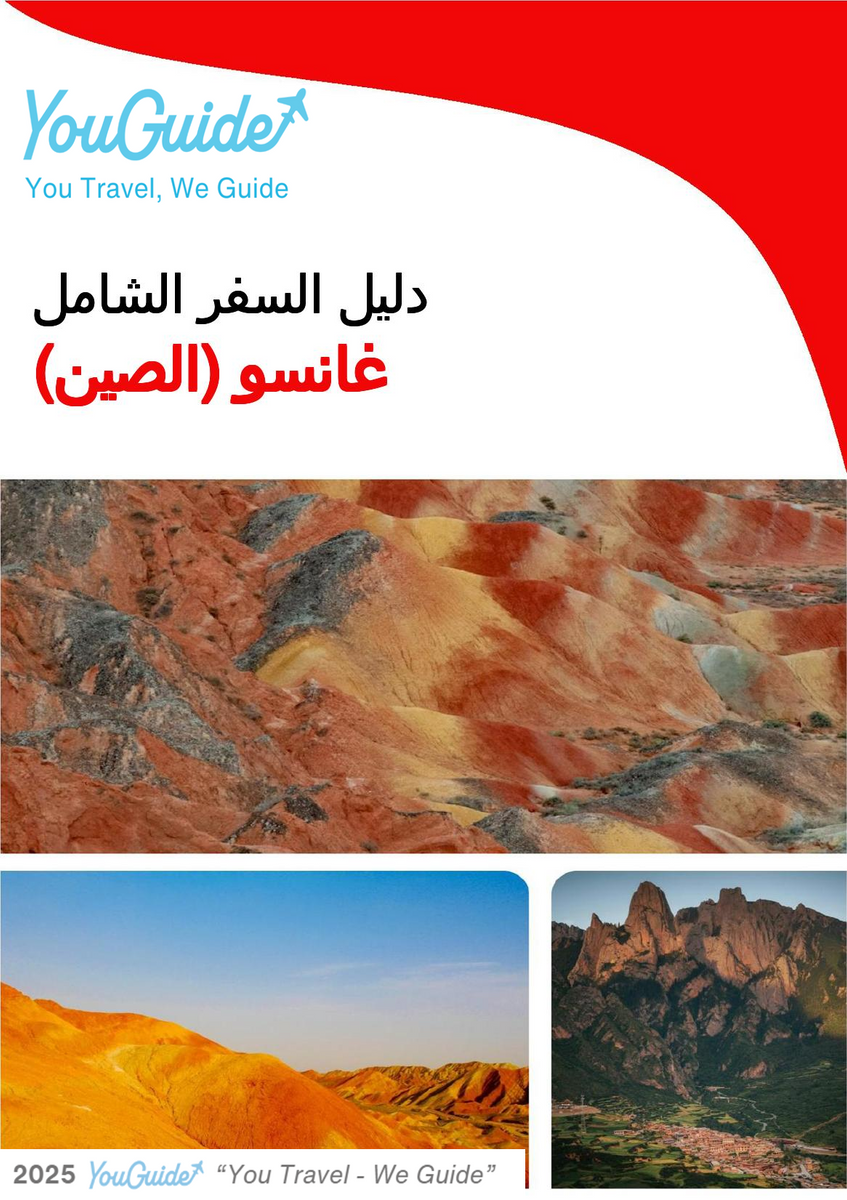 The complete travel guide for Gansu (China)