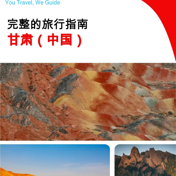 The complete travel guide for Gansu (China)