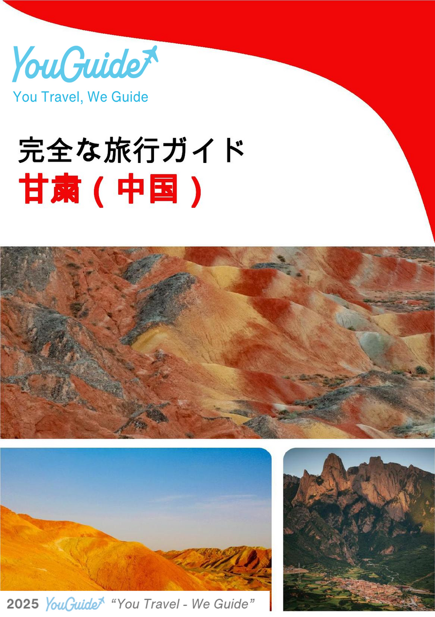 The complete travel guide for Gansu (China)