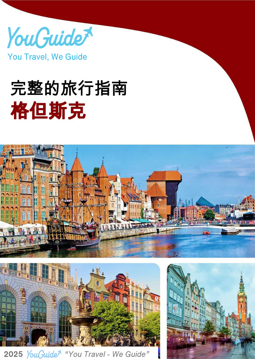 The complete travel guide for Gdansk