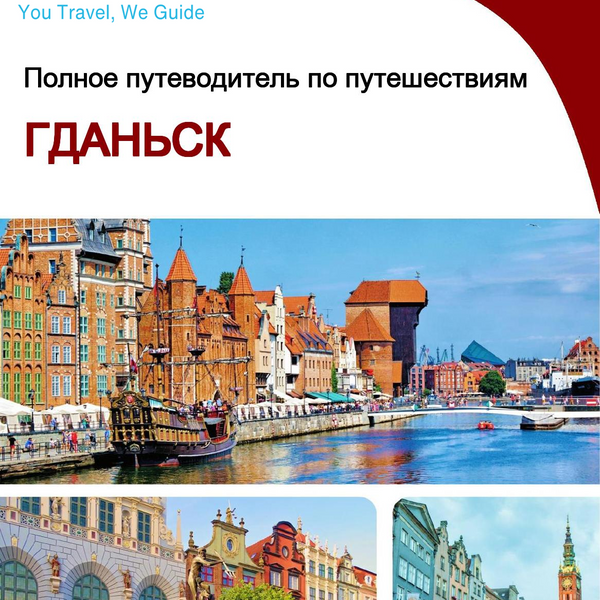 The complete travel guide for Gdansk