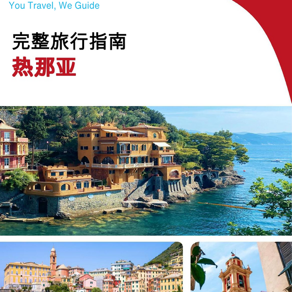 The complete travel guide for Genoa