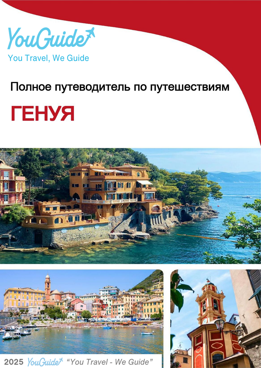 The complete travel guide for Genoa