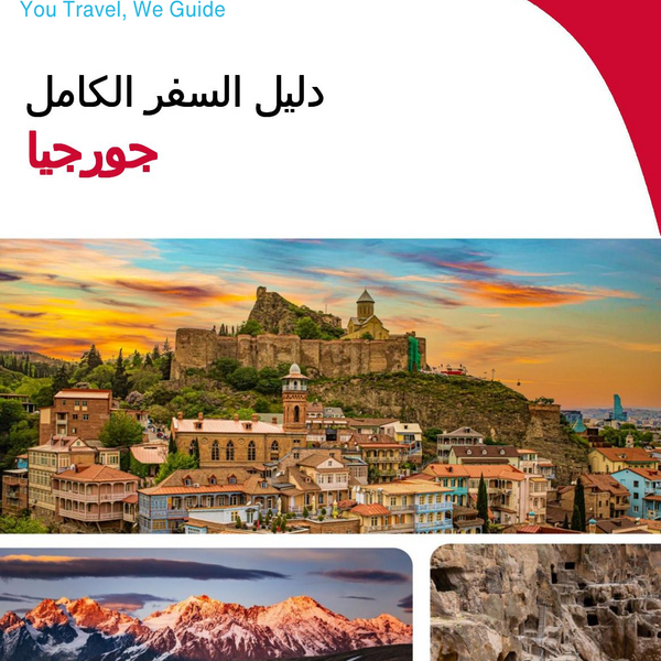 The complete travel guide for Georgia