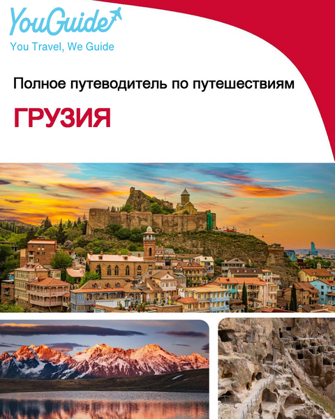 The complete travel guide for Georgia