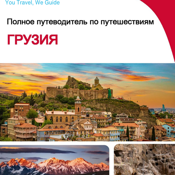 The complete travel guide for Georgia