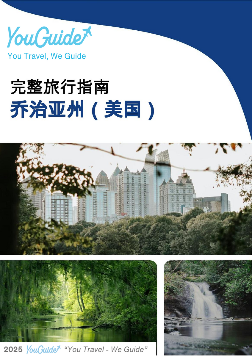 The complete travel guide for Georgia (USA)