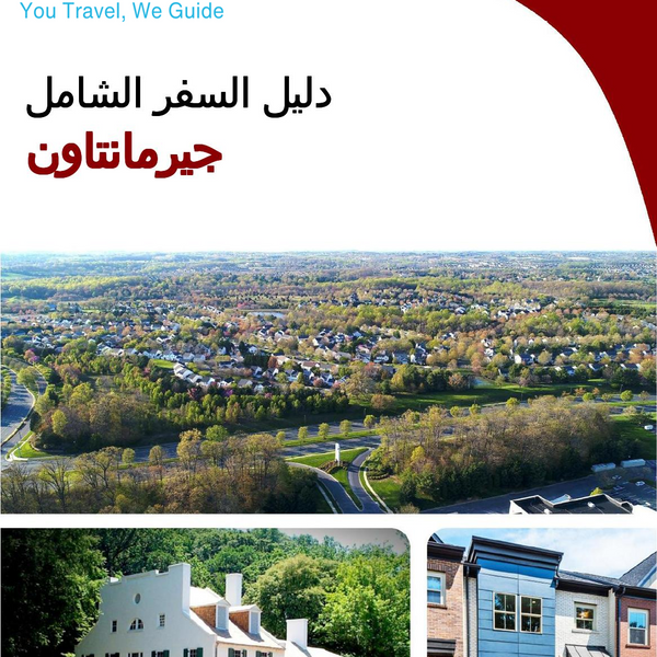 The complete travel guide for Germantown