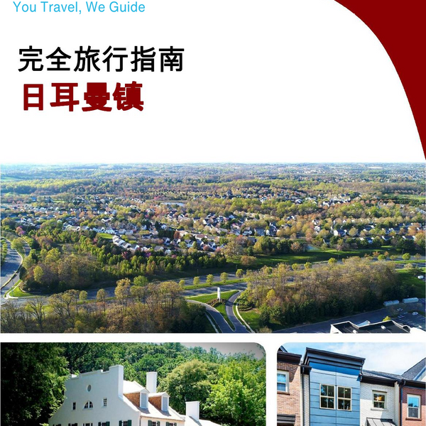 The complete travel guide for Germantown