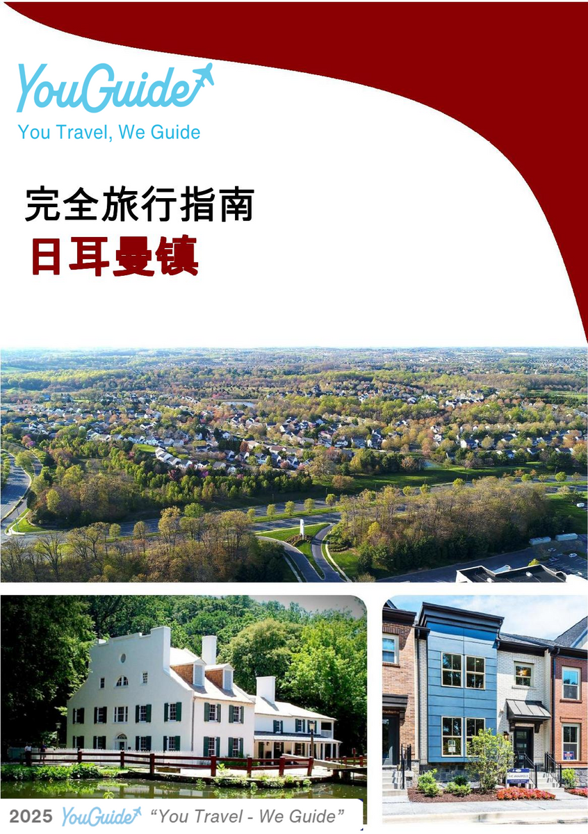 The complete travel guide for Germantown