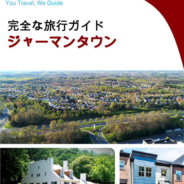 The complete travel guide for Germantown