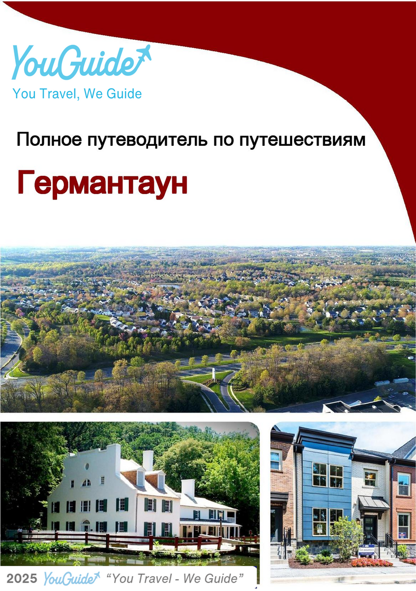 The complete travel guide for Germantown