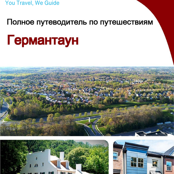 The complete travel guide for Germantown