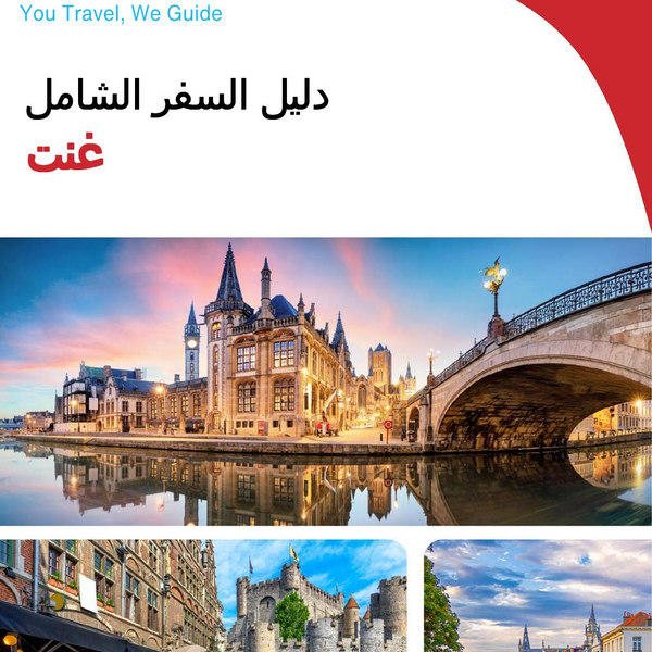 The complete travel guide for Ghent