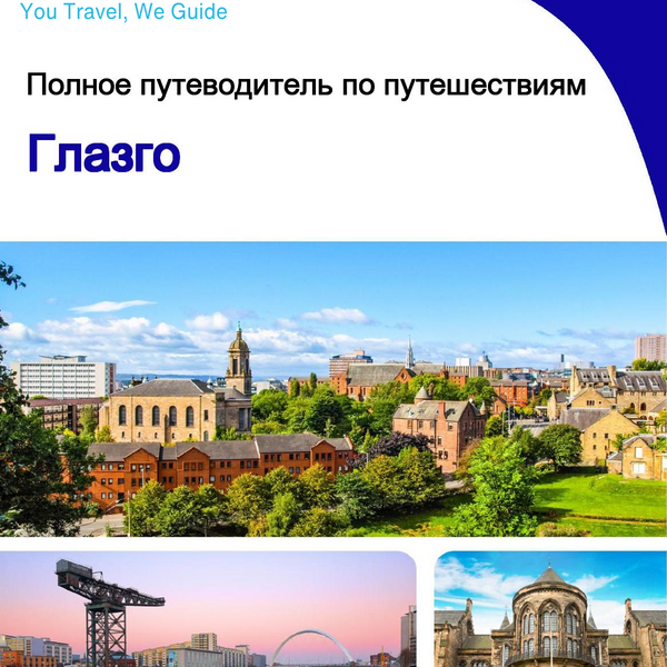 The complete travel guide for Glasgow