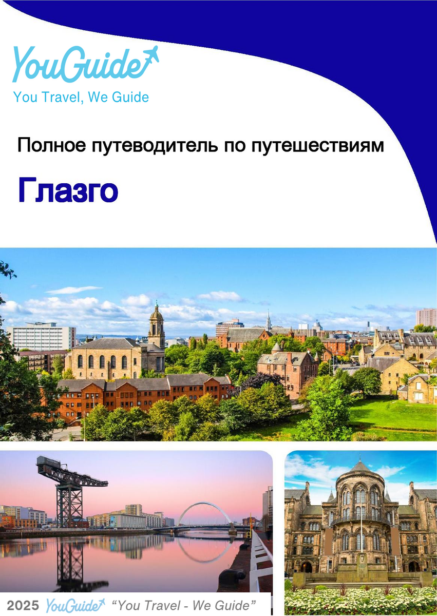 The complete travel guide for Glasgow