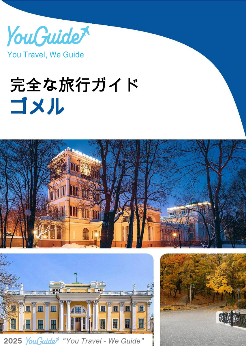 The complete travel guide for Gomel