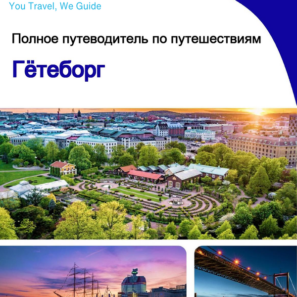 The complete travel guide for Gothenburg