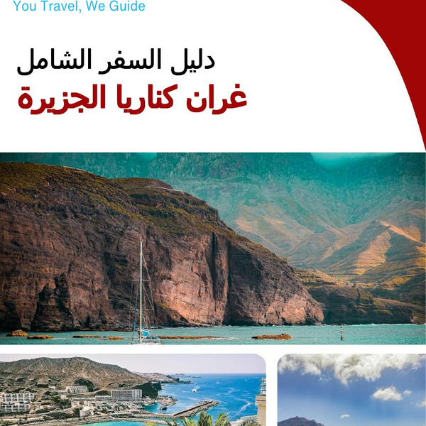 The complete travel guide for Gran Canaria (island)