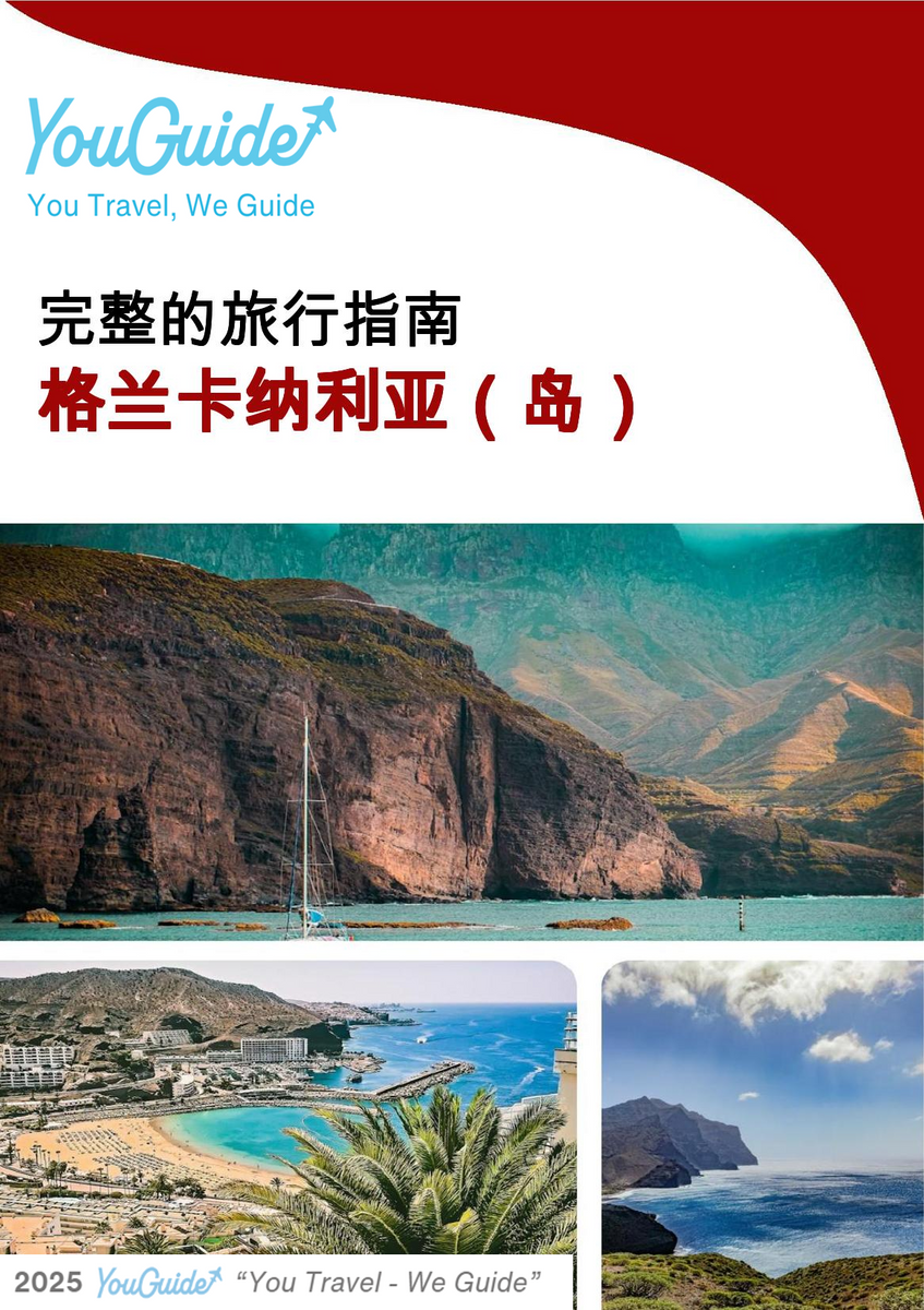 The complete travel guide for Gran Canaria (island)