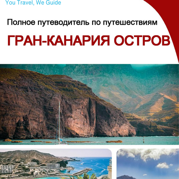 The complete travel guide for Gran Canaria (island)