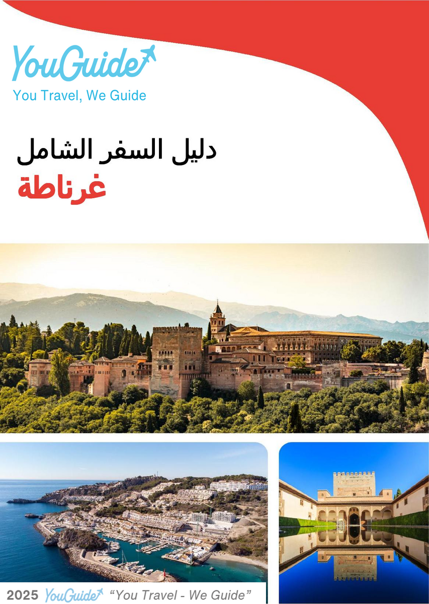 The complete travel guide for Granada