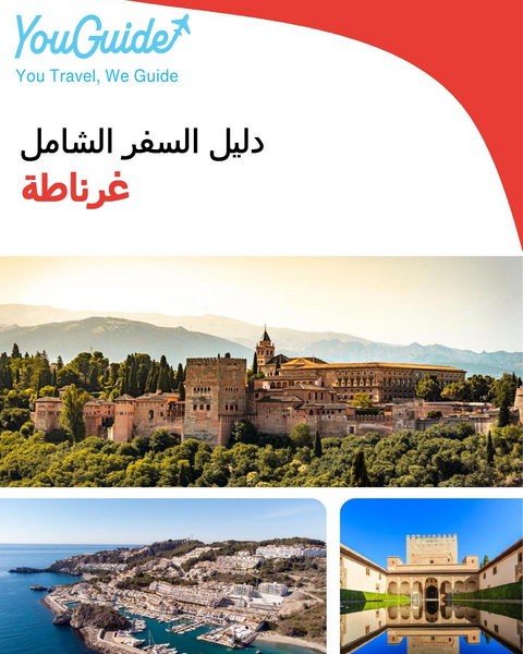 The complete travel guide for Granada