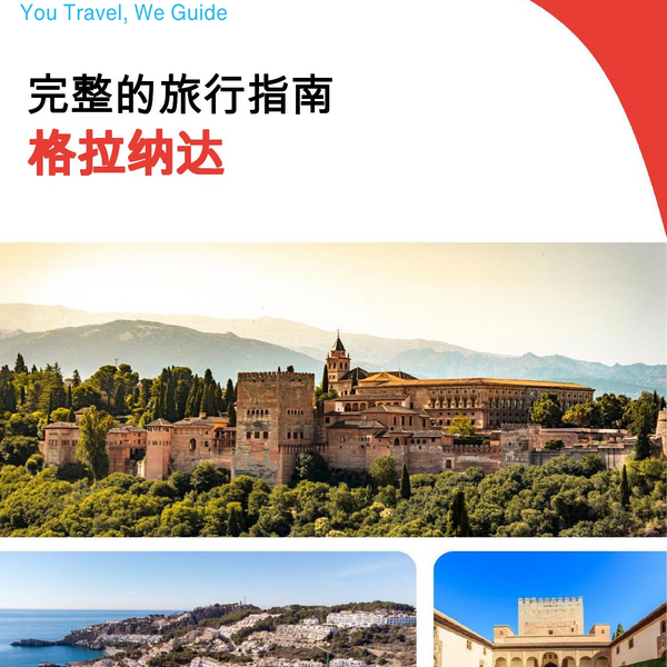 The complete travel guide for Granada