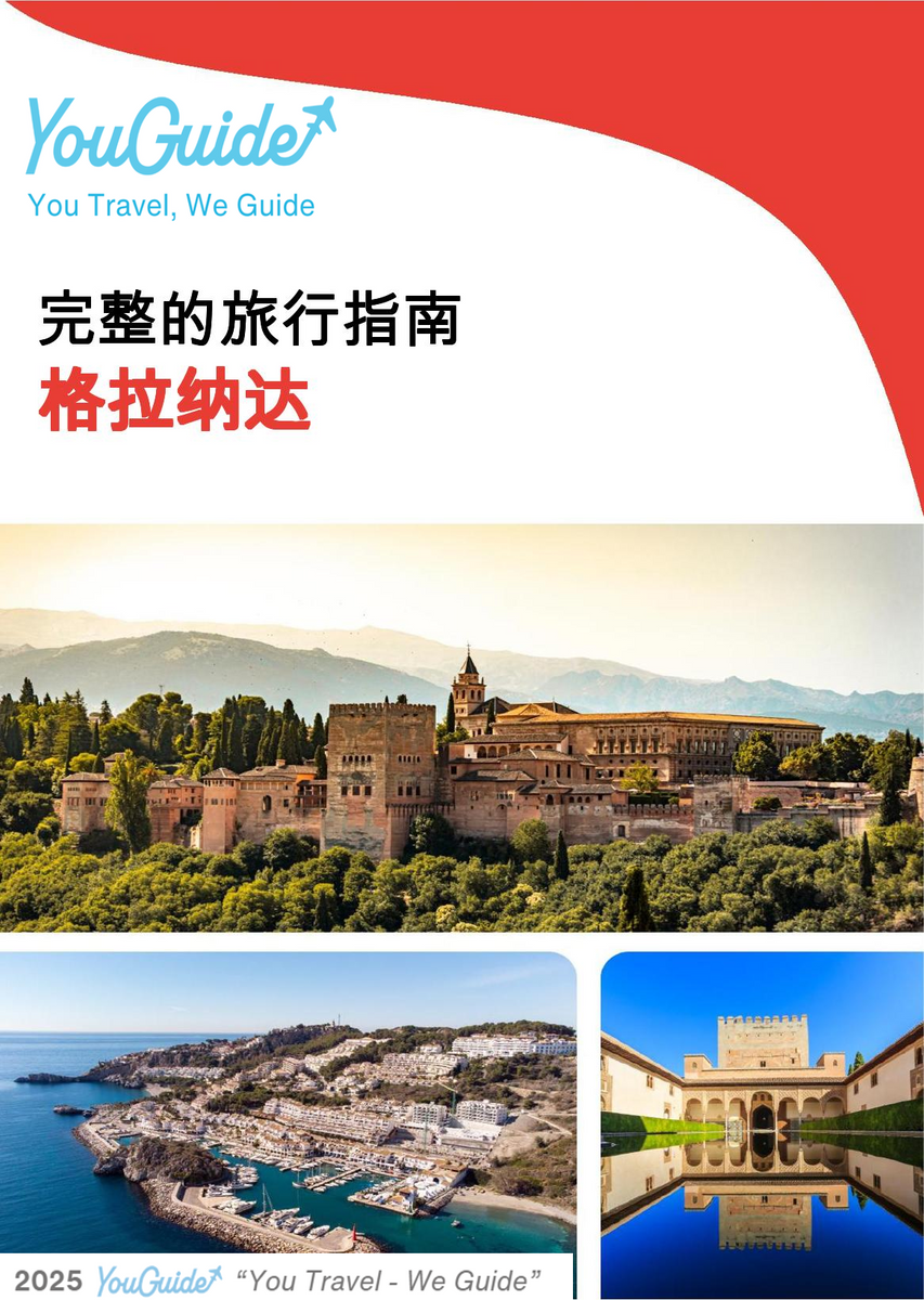 The complete travel guide for Granada