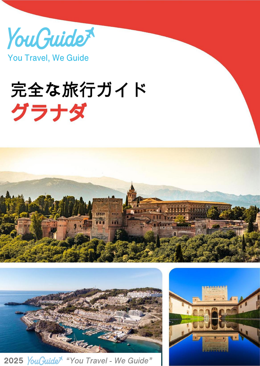 The complete travel guide for Granada