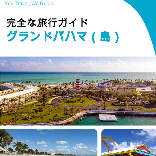 The complete travel guide for Grand Bahama (island)