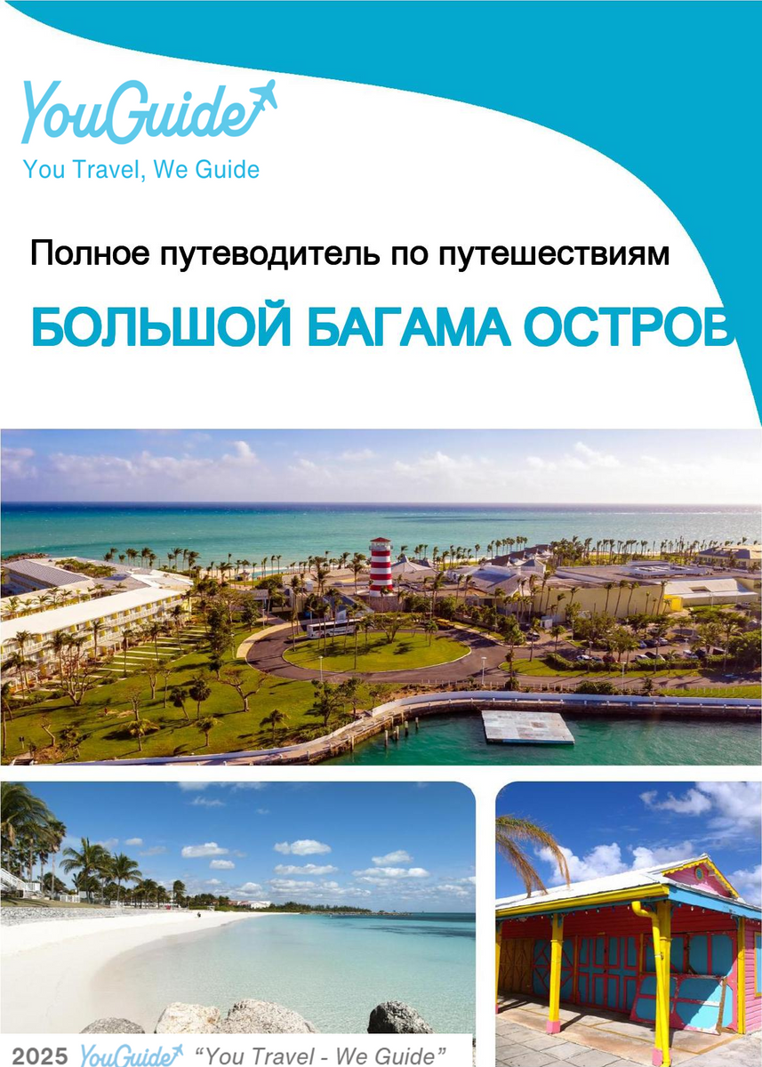 The complete travel guide for Grand Bahama (island)