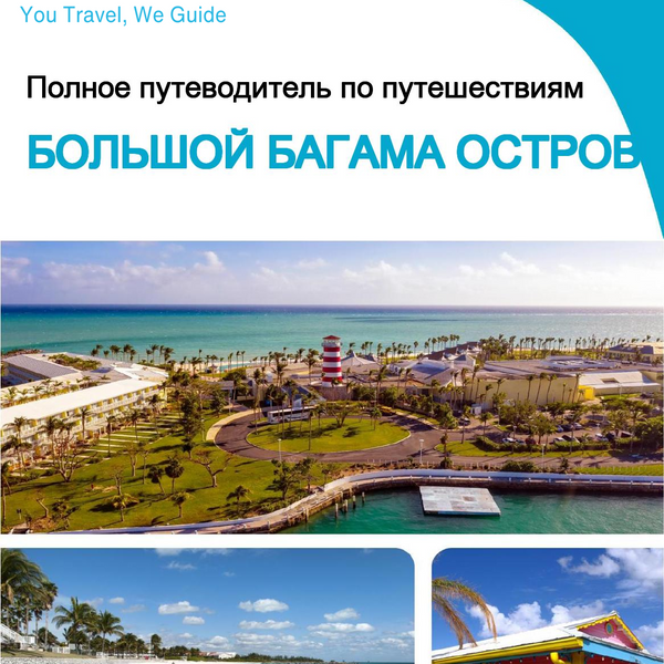 The complete travel guide for Grand Bahama (island)