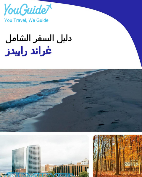 The complete travel guide for Grand Rapids