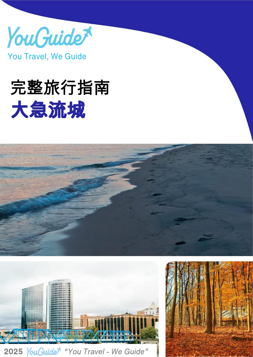 The complete travel guide for Grand Rapids