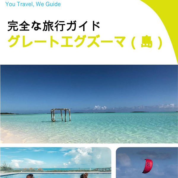 The complete travel guide for Great Exuma (island)