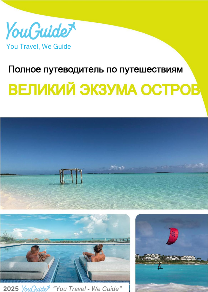 The complete travel guide for Great Exuma (island)