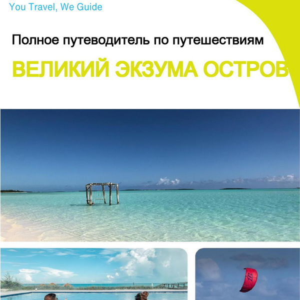 The complete travel guide for Great Exuma (island)