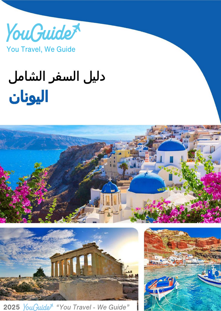 The complete travel guide for Greece