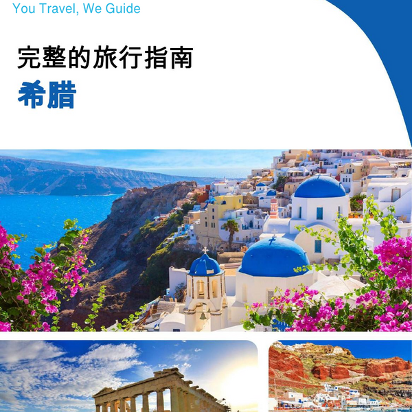 The complete travel guide for Greece
